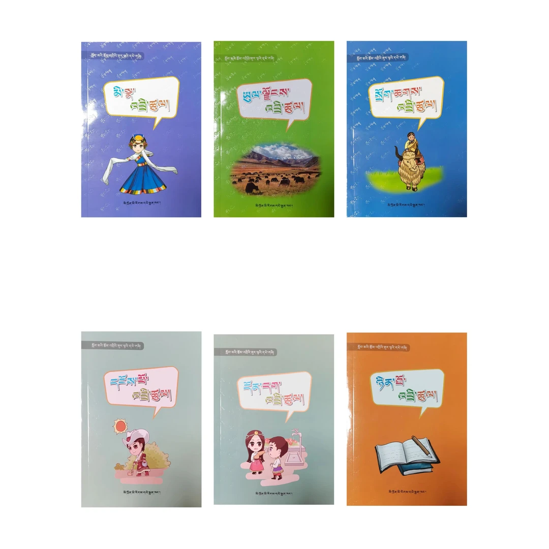 中小学藏文作文书藏文书作文素材：藏文小学生2025年