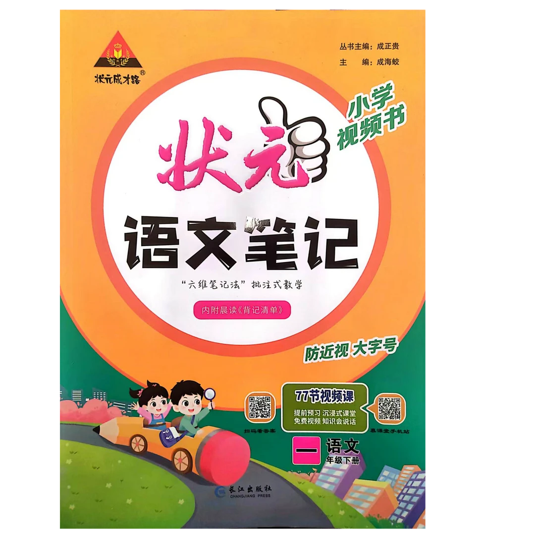 2025状元笔记（1~6年级）下册