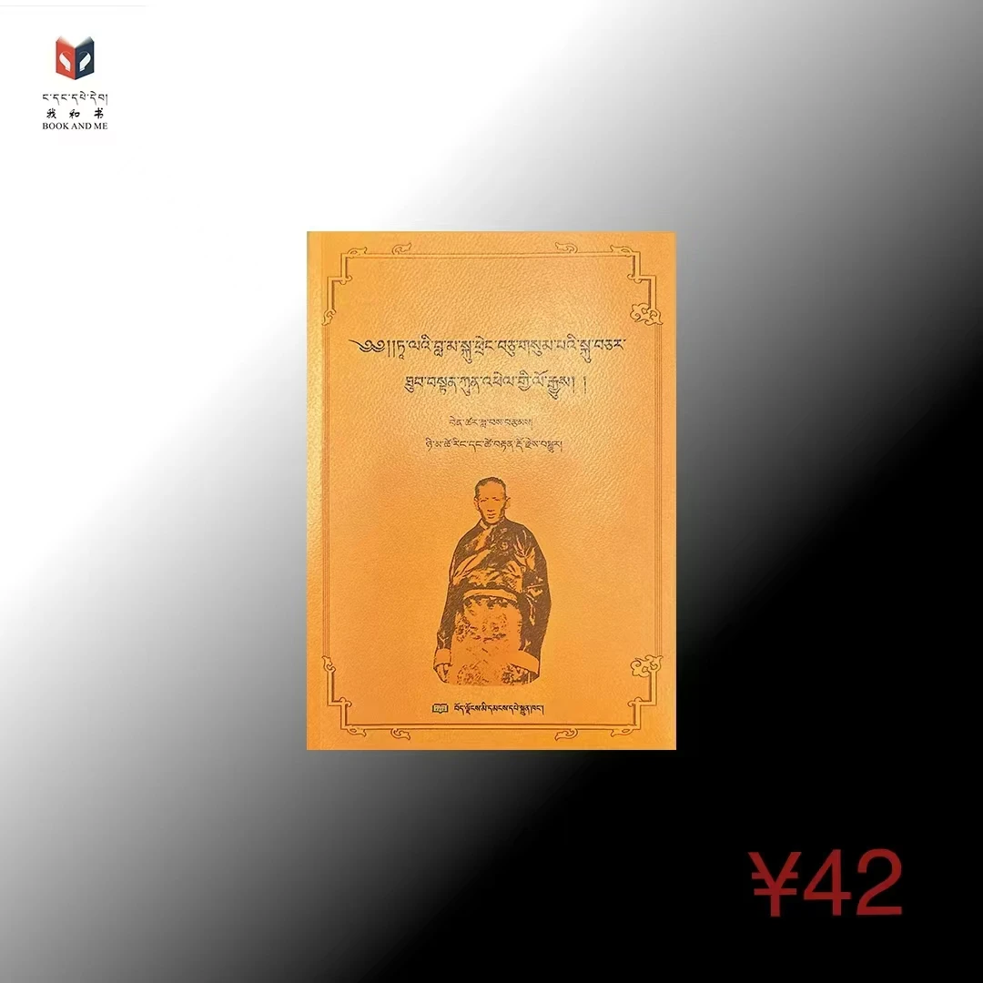 十三世达赖喇嘛的近侍土登贡培