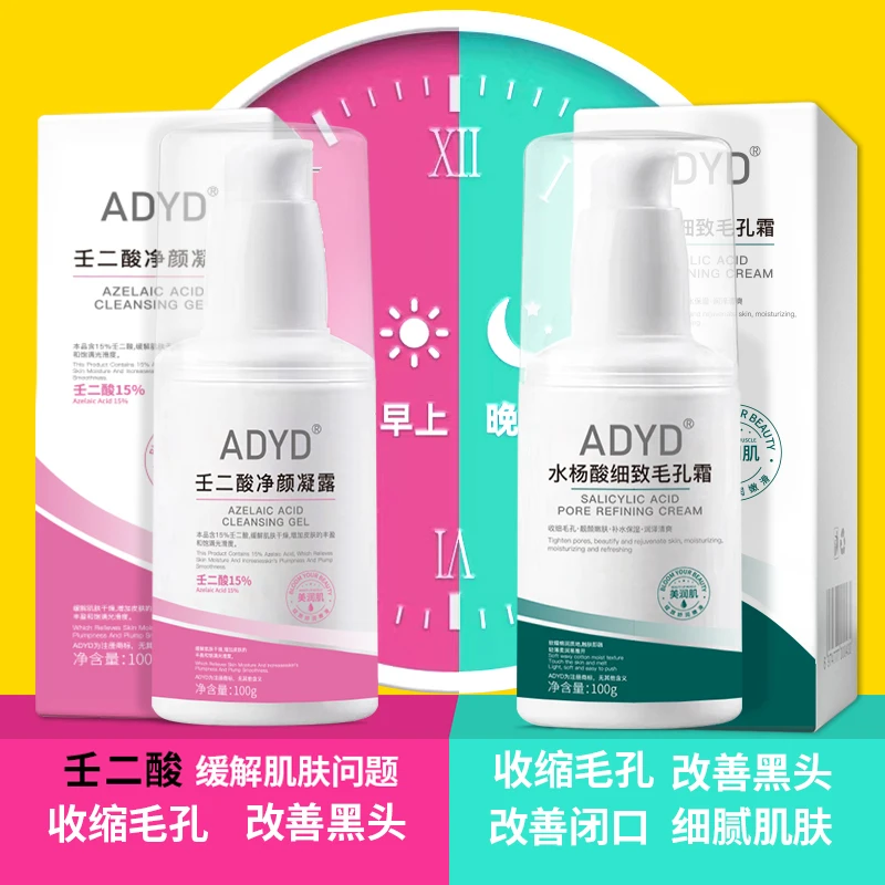 15%壬二酸祛痘净颜凝胶水杨酸去痘印痘坑去黑头闭口粉刺收缩毛孔