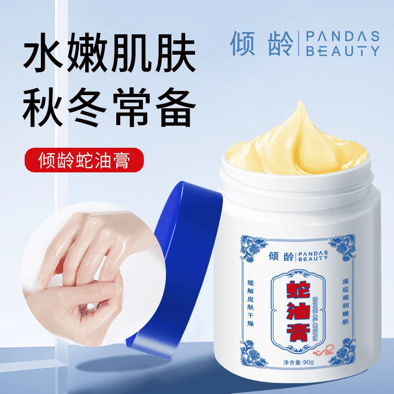 【买一赠一】倾龄蛇油膏手足防干裂保湿滋润护手霜男女润肤霜身体乳