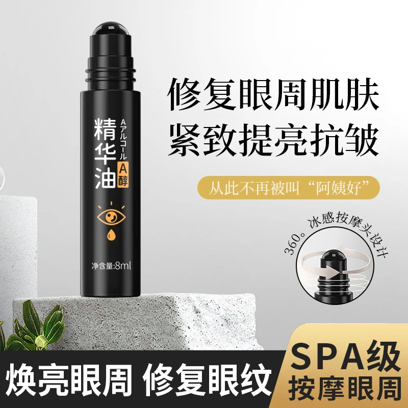 【官方正品】紧致抗皱眼部精华油淡化黑眼圈细纹眼袋修护a醇眼霜