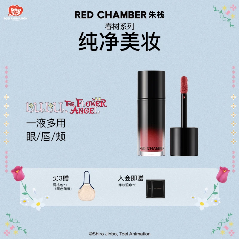 【全新液转雾】REDCHAMBER学生多用液/一液多用/显白持色不易沾杯dp