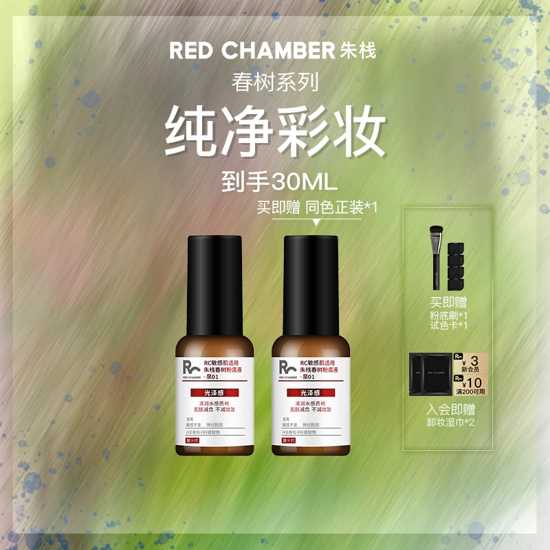 RC第三代春树粉底液(哑光版)/细腻服帖/15ml敏肌适用gh