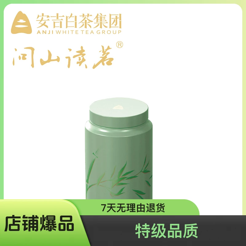 问山读茗【手工兰香】2024安吉白茶春茶原产地直销高山茶明前嫩芽