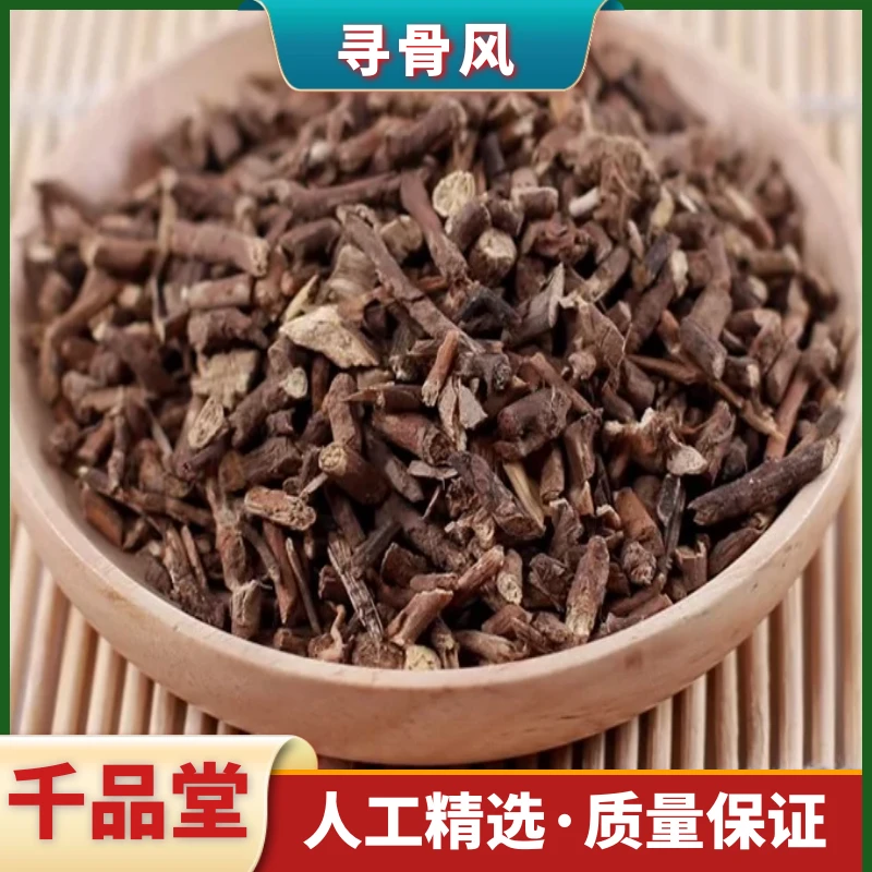 寻骨风新货新鲜无硫寻骨风根干寻骨风干货散装叶菜250g-500g包邮
