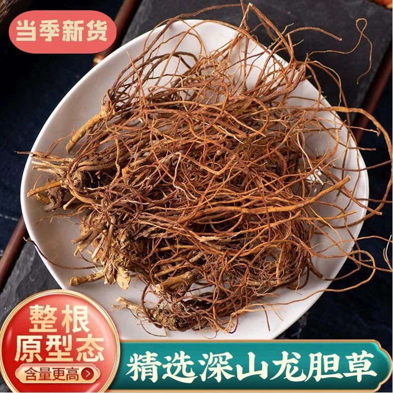 龙胆草整根须当季新货天然无硫正品苦胆草根晒干泡水喝根茎叶菜