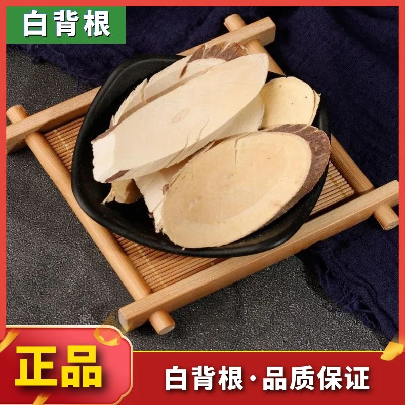 严选【白背根】野生白背根天然特产白背根散装叶菜250-500g包邮