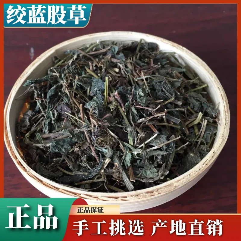 绞股蓝草新货正品五叶神草农产品干货散装叶菜250g-500g泡水泡茶
