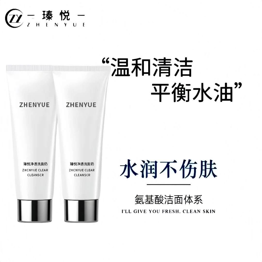 瑧悦净透洗面奶100g/1支干皮油皮温和清洁控油平衡水光深层不紧绷