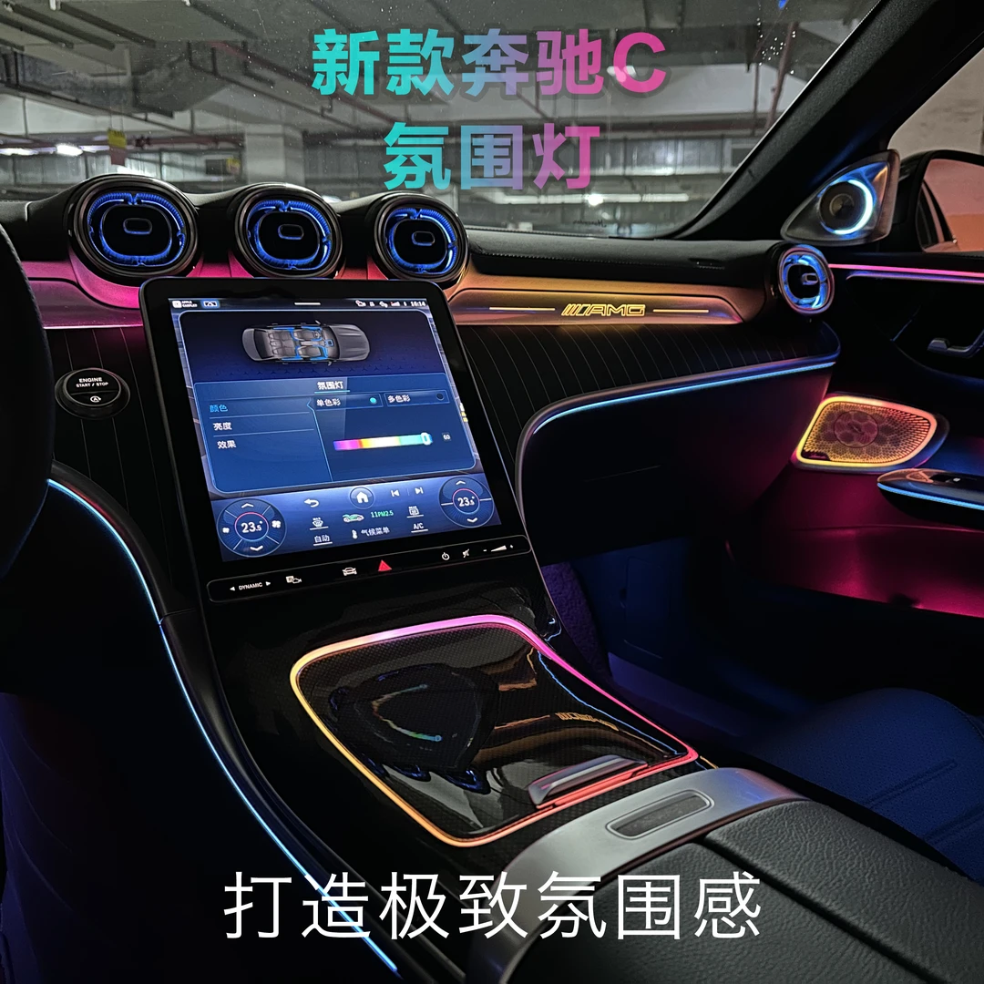 奔驰24款新C级C260L C200L原厂自动旋转高音发光涡轮出风口氛围灯