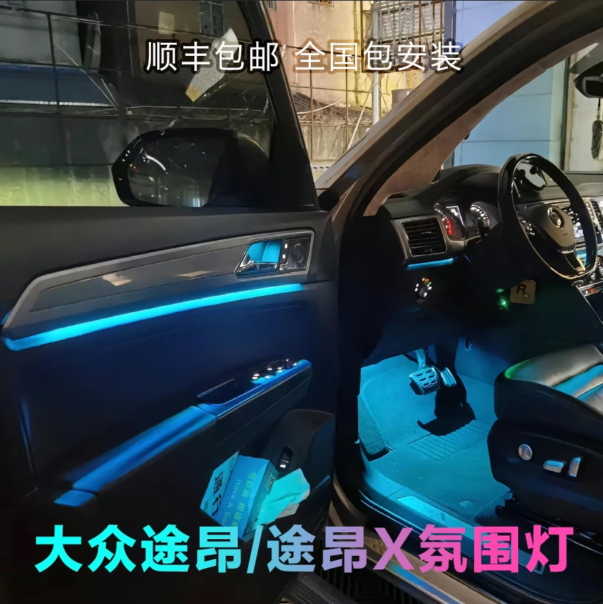 大众途昂幻彩氛围灯原厂途昂X/威然流光幻彩专用改装车内气氛灯