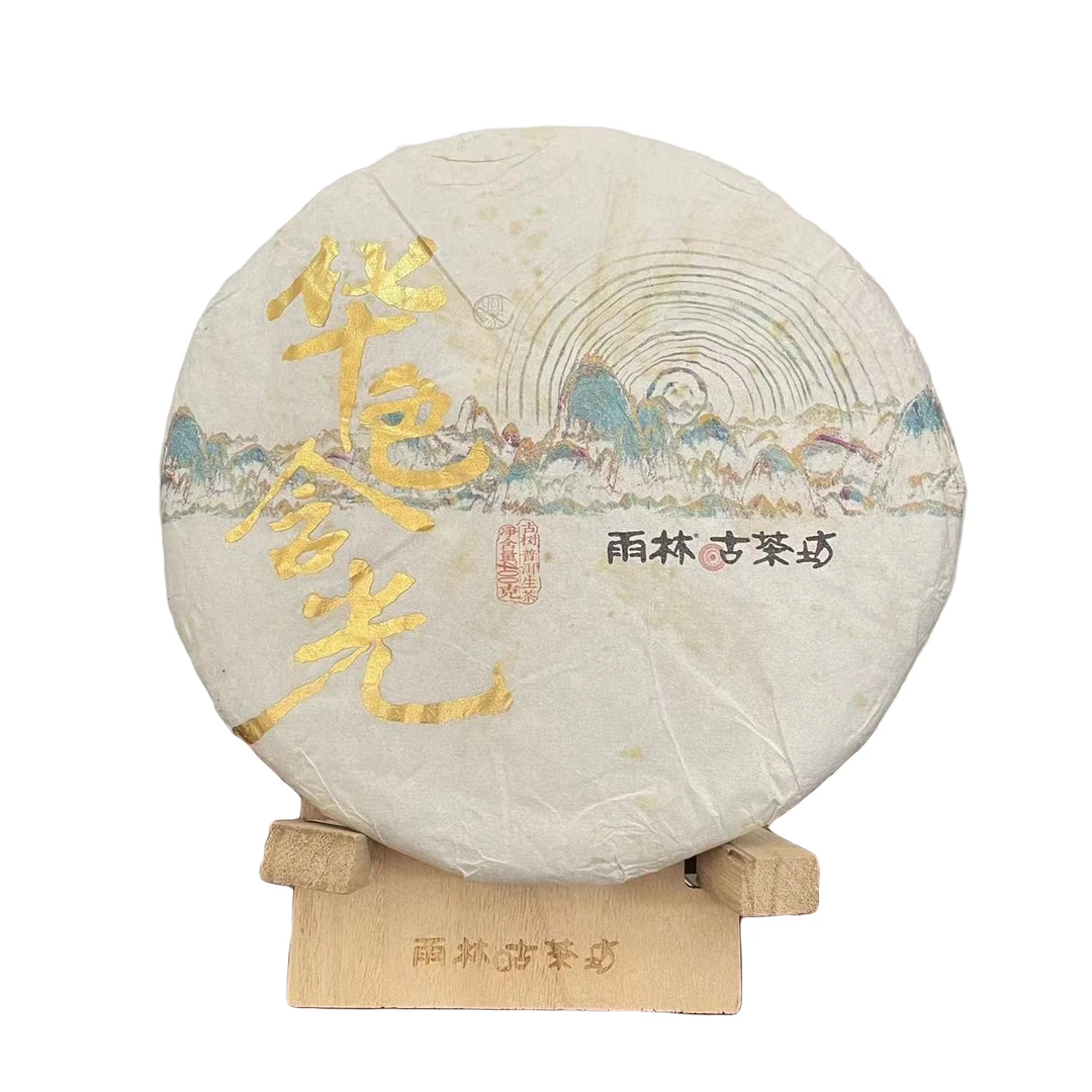 雨林古茶坊 2014 雨林·华色含光 古树普洱茶 生茶