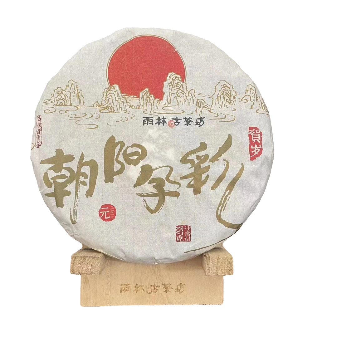雨林古茶坊 2014 雨林·朝阳孕彩 古树普洱茶 生茶