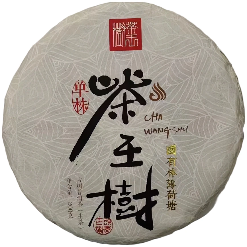 茶王树 2018 薄荷塘茶树王  普洱生茶（200克）6年陈