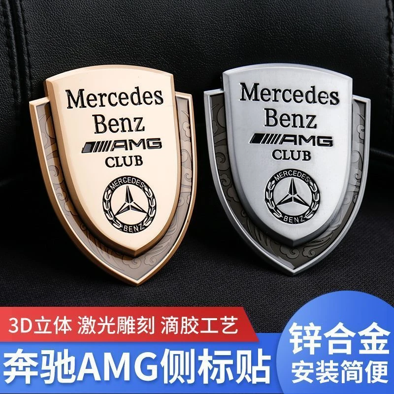 奔驰C级改装标E300 C260C200 GLC迈巴赫车标金属车窗标盾牌尾标贴