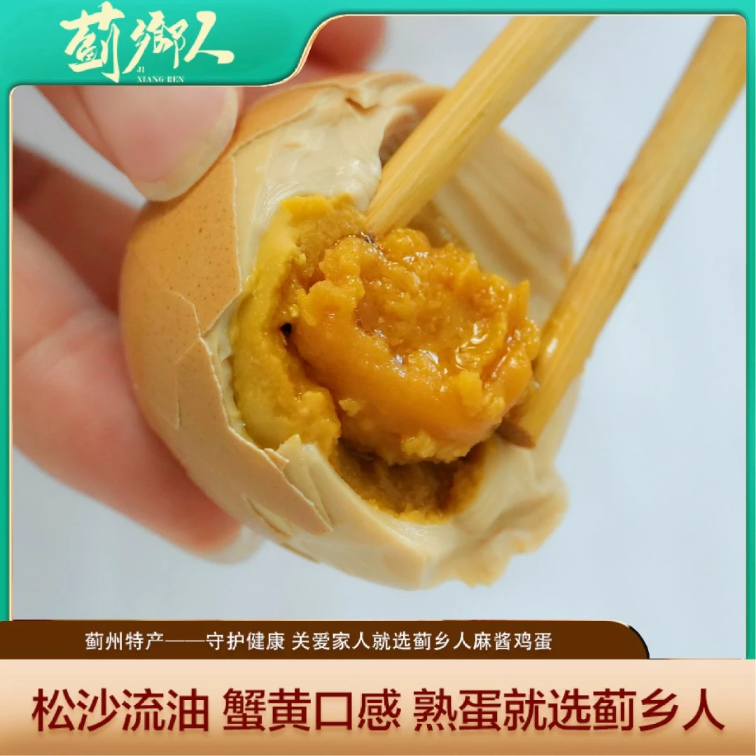 20枚【麻酱鸡蛋】五香绵密真空减盐腌制即食下饭流沙蓟县特产蓟乡人