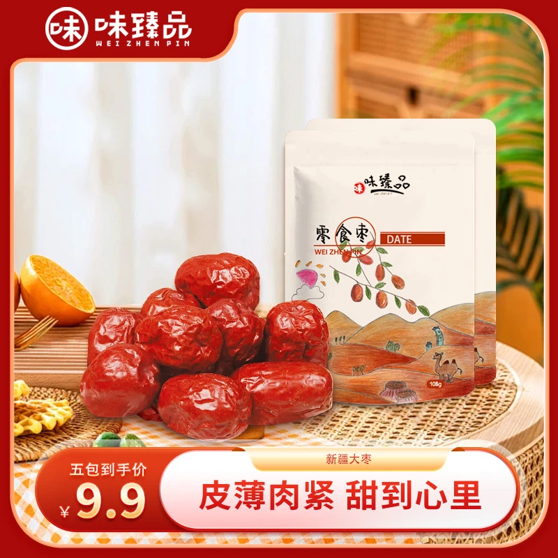 【味臻品】新疆灰枣肉厚核小大枣干货枣子新货若羌红枣煮粥零食