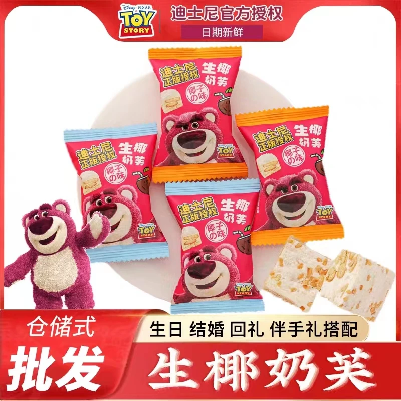 迪士尼草莓熊生椰奶芙椰子味牛轧糖雪花酥休闲零食软糖结婚喜糖果