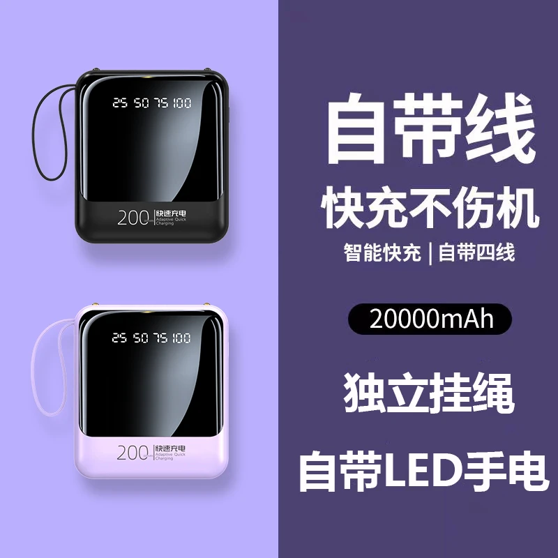 自带线20000毫安充电宝大容量快充苹果vivo华为手机通用移动电源