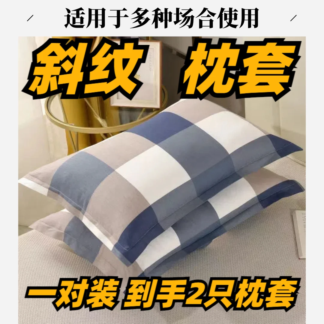 25新款升级款网红枕套一对48X74枕头套成人信封款式学生简约格子