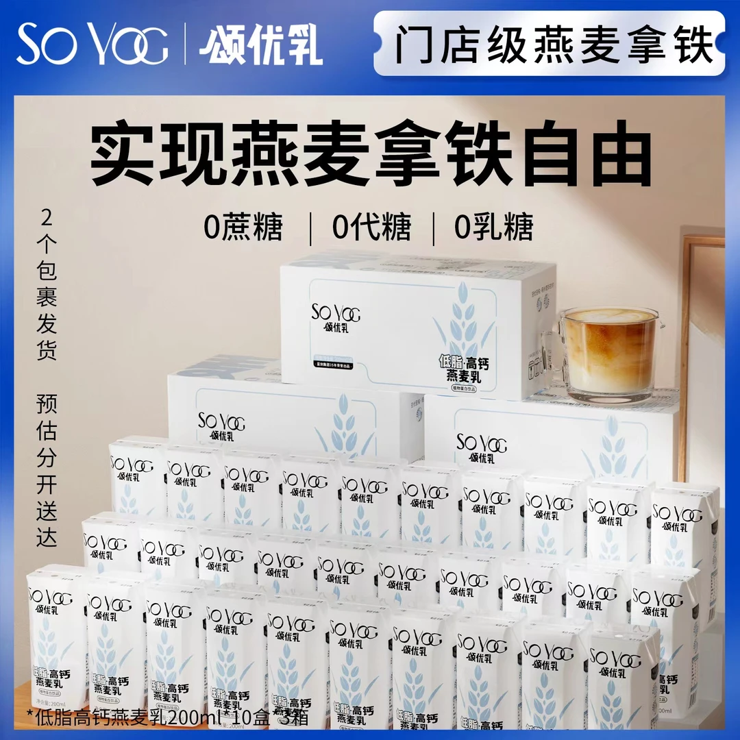 颂优乳0蔗糖0代糖0乳糖低脂营养膳食高钙燕麦奶200ml*10/3箱瓶装