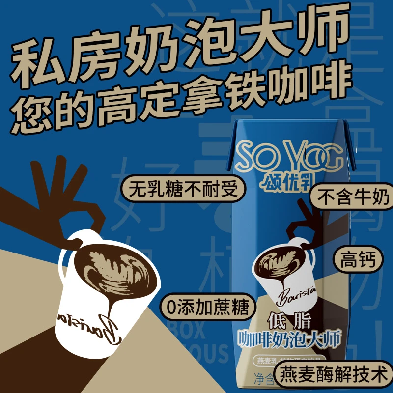 颂优乳 门店级燕麦拿铁 0蔗糖0代糖0乳糖 大师拿铁咖啡200ml*2杯