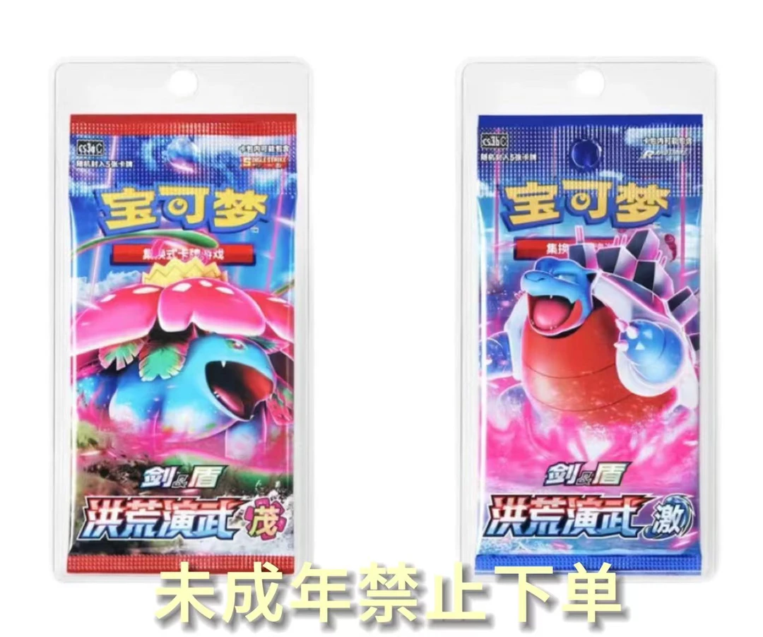 宝可梦PTCG 5.0 洪荒演武 茂/激瘦盒 （同意代拆不退换）