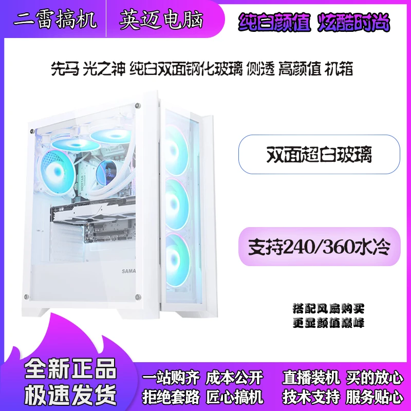 先马光之神白色全侧透明台式机主机EATX大板电竞游戏水冷电脑机箱
