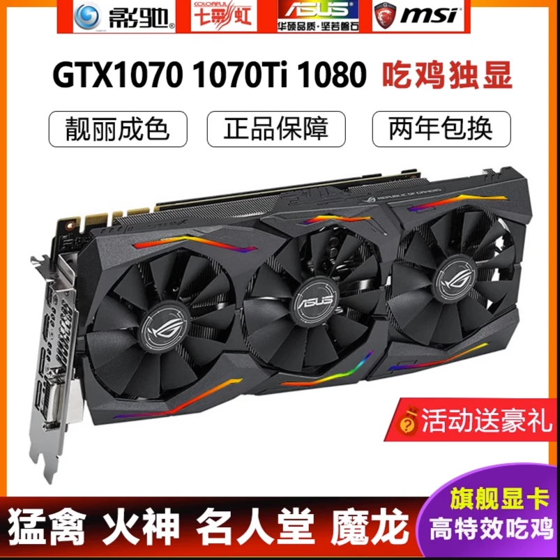 拆机gtx1060 1070 1080 1660s显卡电脑游戏办公吃鸡彩虹电竞高清