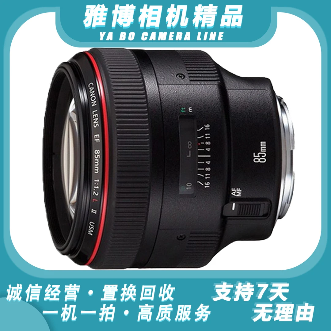 99新 Canon/佳能 85/1.2 L II 人像定焦单反镜头佳能