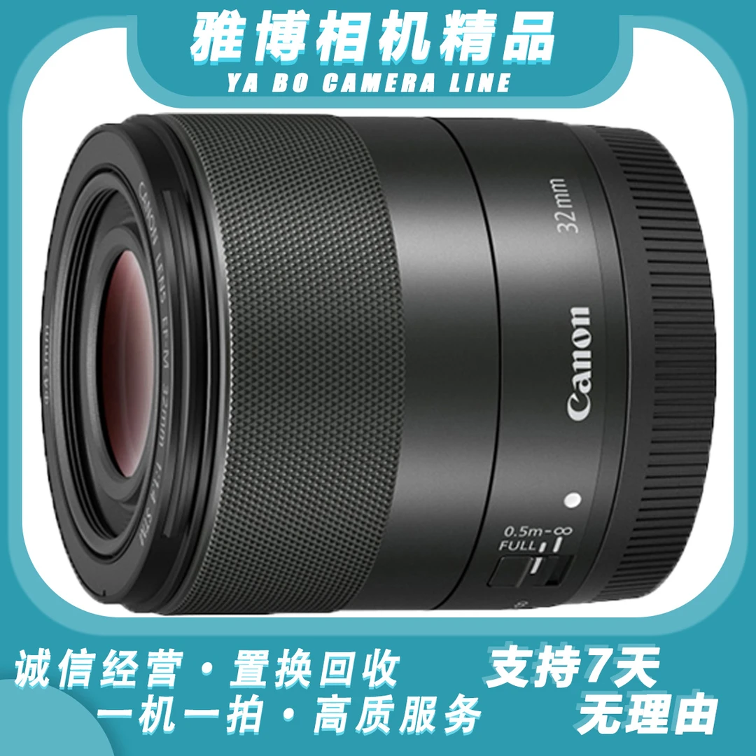 99新 Canon/佳能 EF-M 32 f/1.4 STM 二手大光圈定焦微单镜头佳能