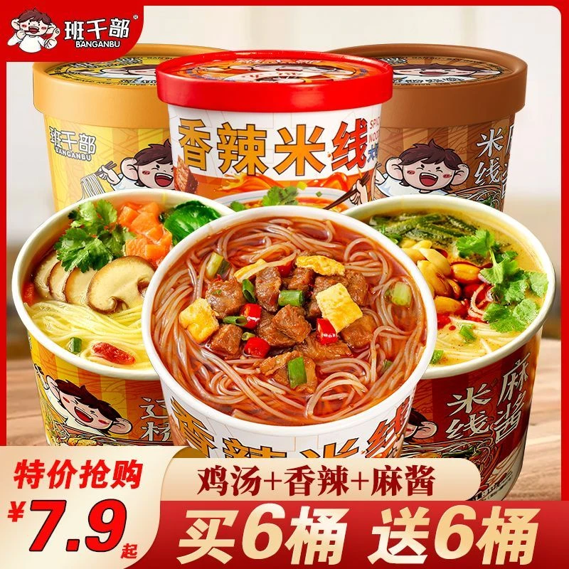 (小扬哥推荐)班干部鸡汤米线云南过桥米线宿舍速食食品免煮桶装泡
