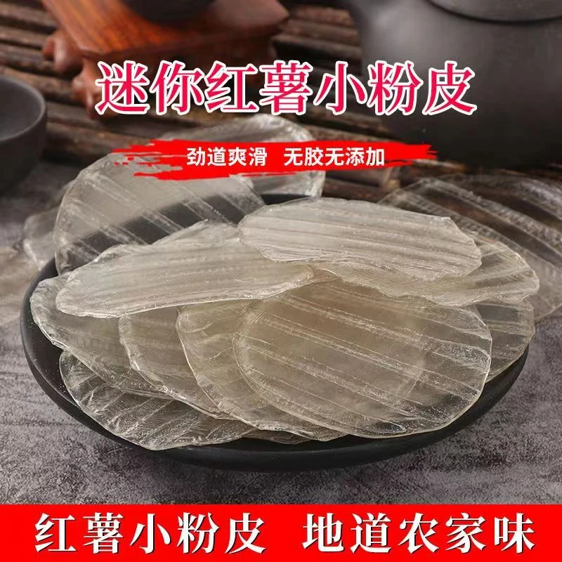 (小扬哥推荐)红薯粉皮红苕地瓜小圆迷你粉皮炖菜火锅凉拌网红美食