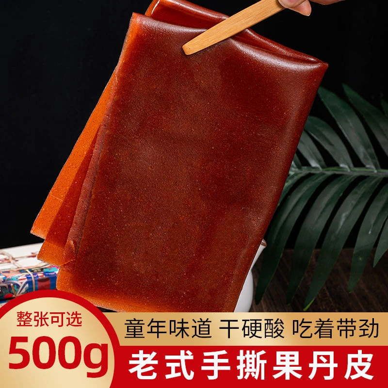 (小扬哥推荐)老式手撕果丹皮新鲜果香怀旧山楂零食开袋即食开胃果