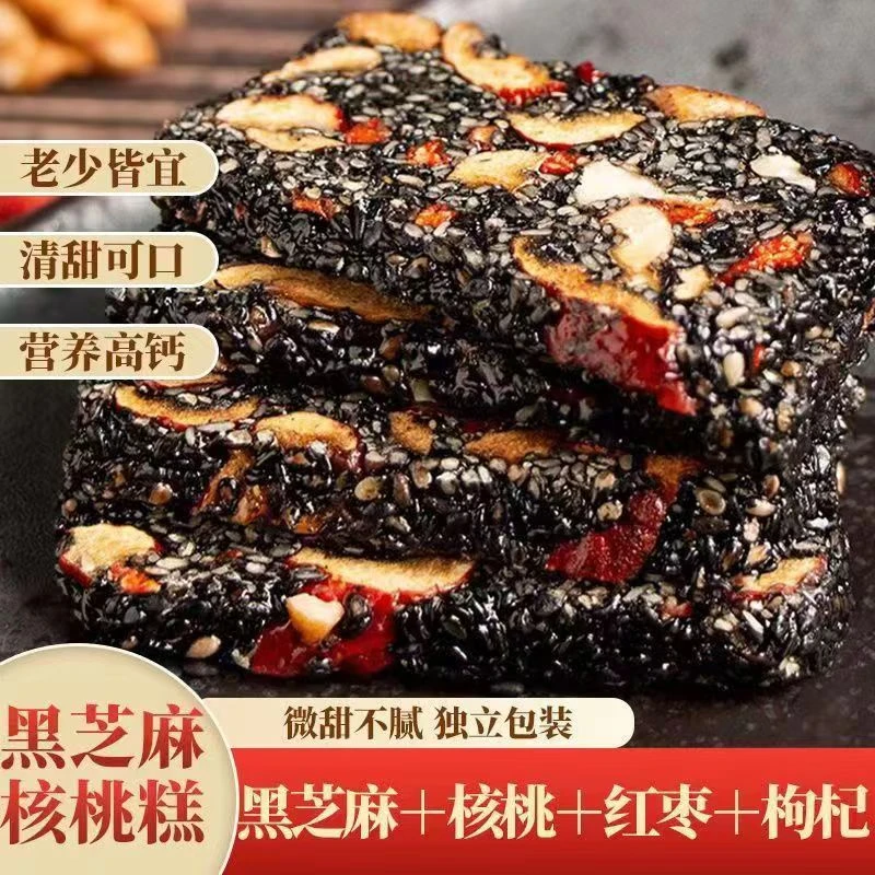 (小扬哥推荐)黑芝麻核桃糕500g250g红枣糕枸杞营养切糕芝麻糕核桃