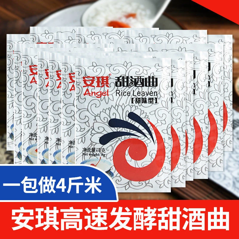 (小扬哥推荐)网红8g/袋甜酒曲做米酒糯米酒甜酒酿元宵醪糟曲子酵