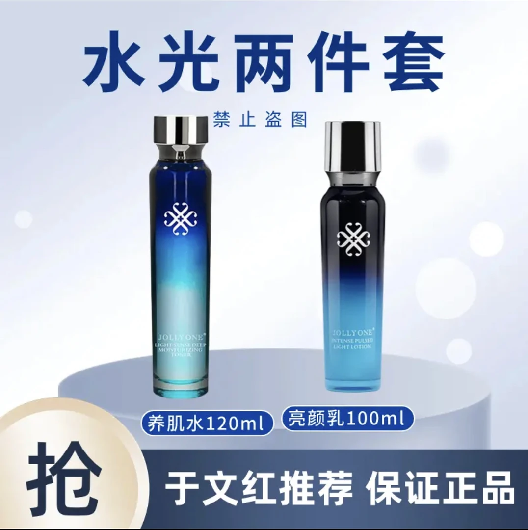 JOLLYONE【水乳自选】嫩肤亮肤保湿控油单品滋养虞美人JOLLYONE正品