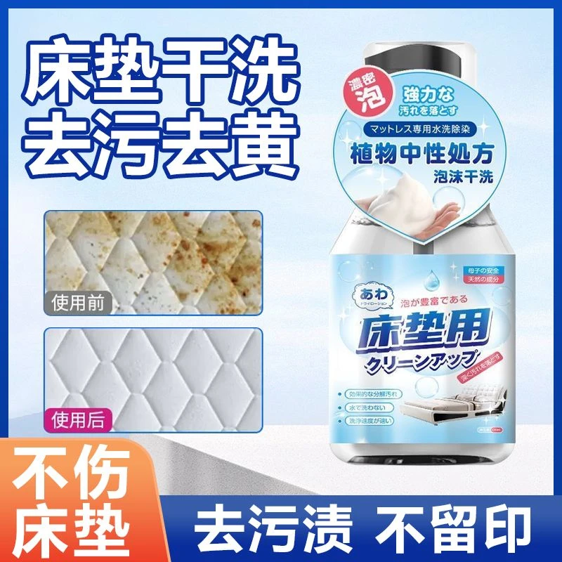 床垫清洗剂干洗除尿渍乳胶垫免水洗去黄去污渍席梦思专用清洁神器