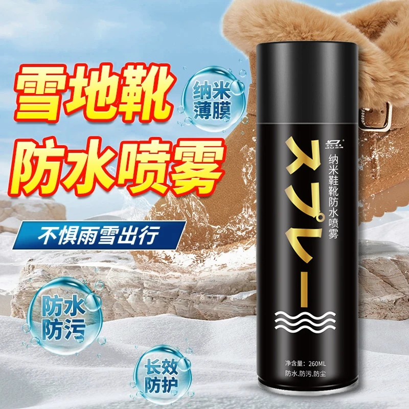 UGG雪地靴防水喷雾鞋子纳米防水防油清洁剂麂皮清洁大黄靴防尘污