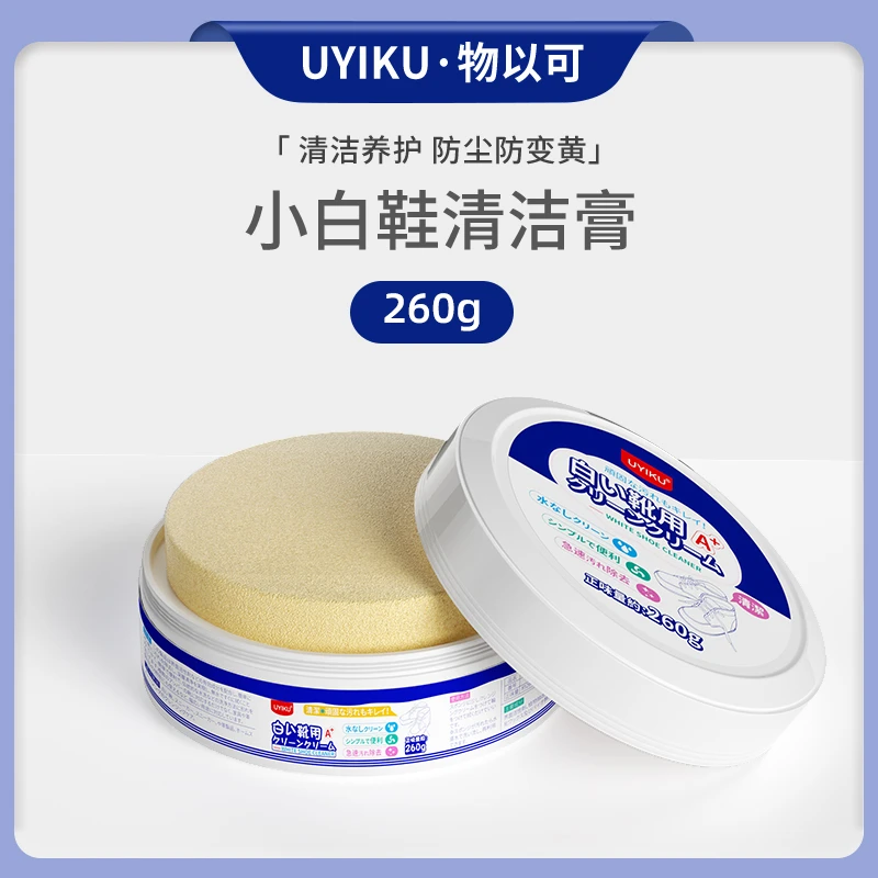 UYIKU小白鞋清洁膏多工能免水洗去污膏