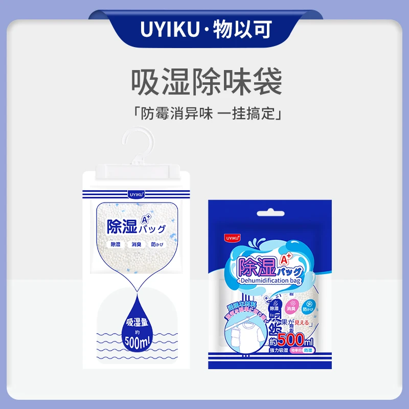 UYIKU物以可 家用可挂式除湿袋吸潮除味衣柜房间室内防霉防潮吸湿