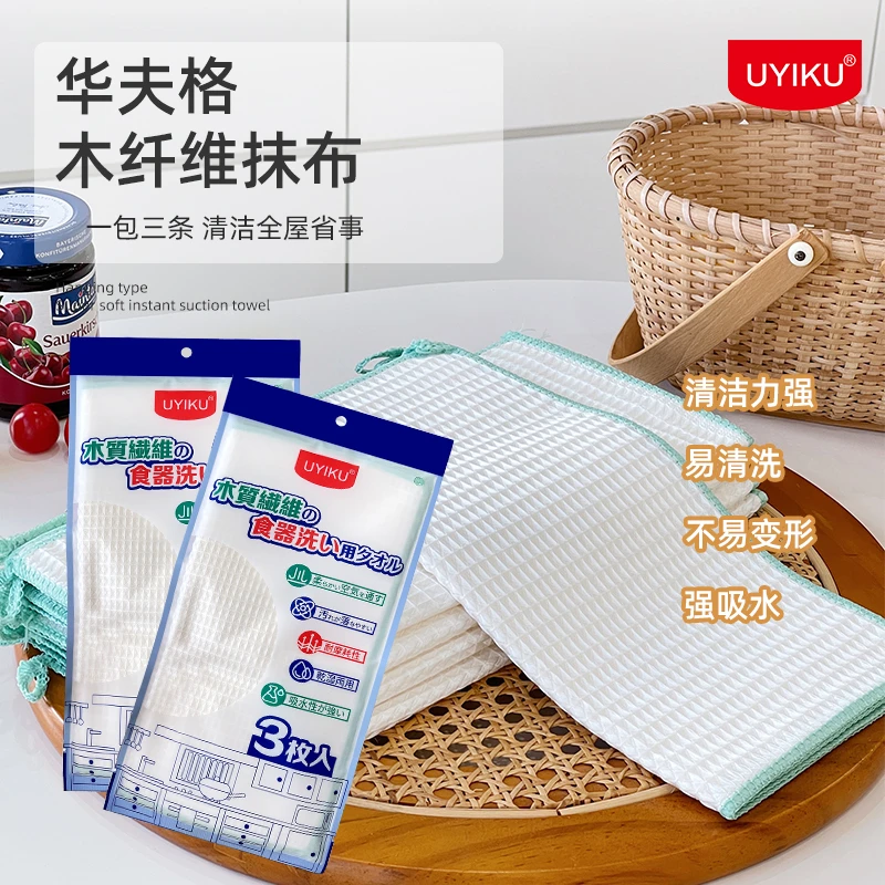 【全新升级】UYIKU家用去油去污木纤维华夫格不沾油清洁洗碗布
