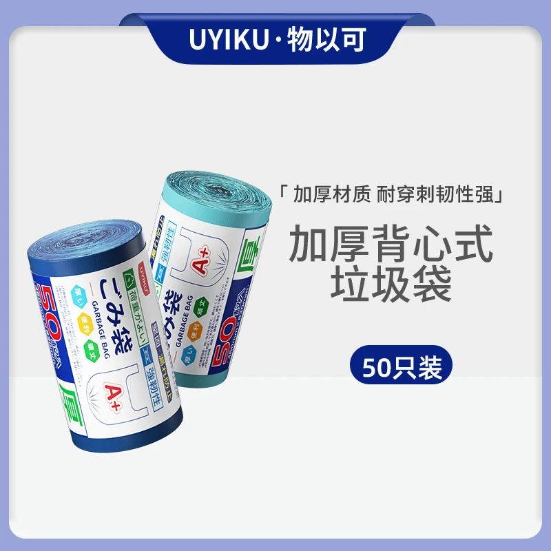 UYIKU物以可 家用不脏手便利厚实垃圾袋免撕蓝色手提式便捷垃圾袋