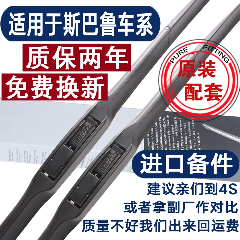适用速霸陆森林人原装雨刮器翼豹LEGACY12/13/18/19年款傲虎XV雨