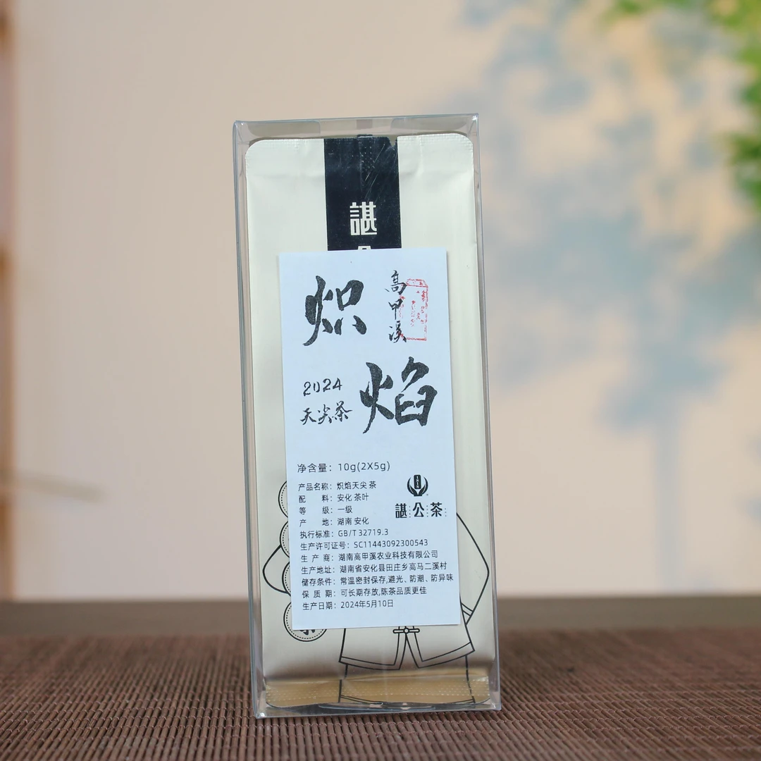 炽焰 黑茶天尖 安化黑茶传统工艺 核心产区高马百年古树 松香樟香