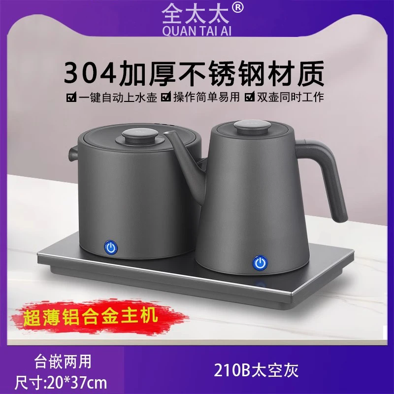 全太太烧水壶智能304加厚不锈钢台式嵌入式岩板茶台一体泡茶专用