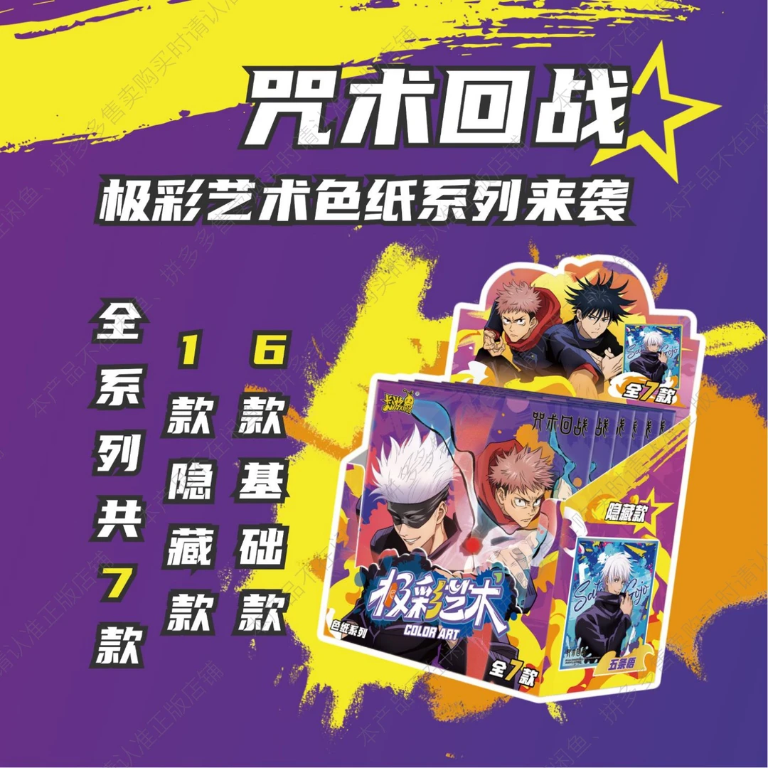 【特价】卡游《咒术回战》色纸 极彩艺术 周边卡牌盲盒