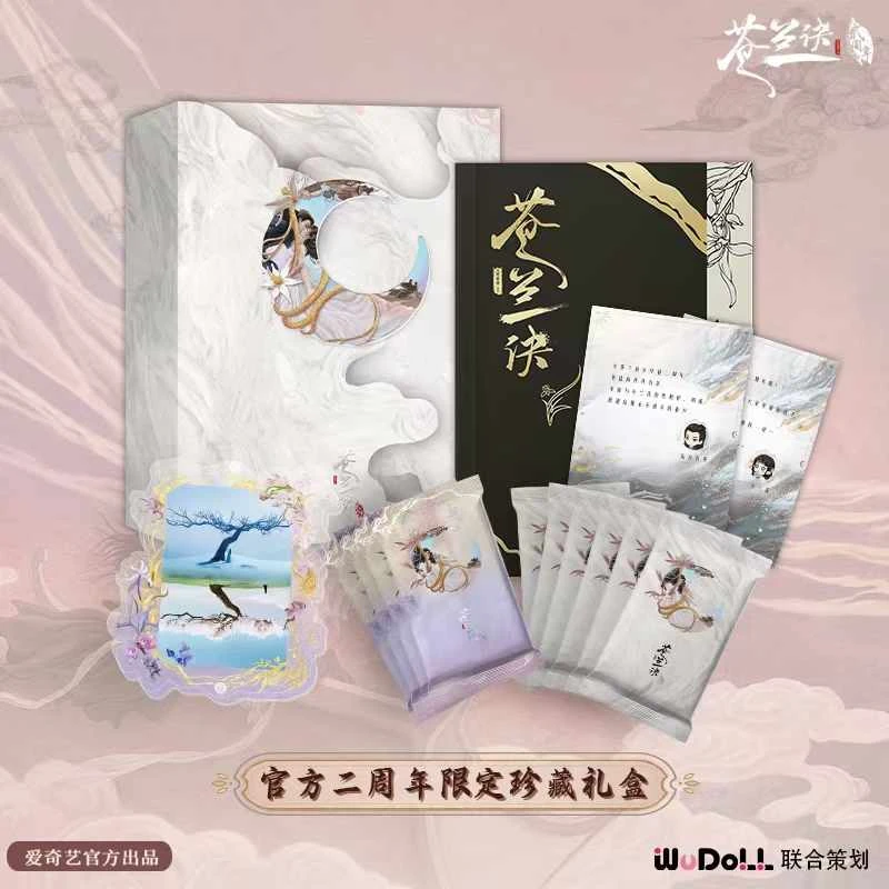 【特价平拆盒】不凡玩品《苍兰诀》贰周年限定珍藏礼盒 收藏卡 盲盒