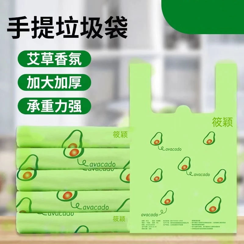 筱颖牛油果香氛背心垃圾袋家用加厚手提式水果打包袋宿舍30*50